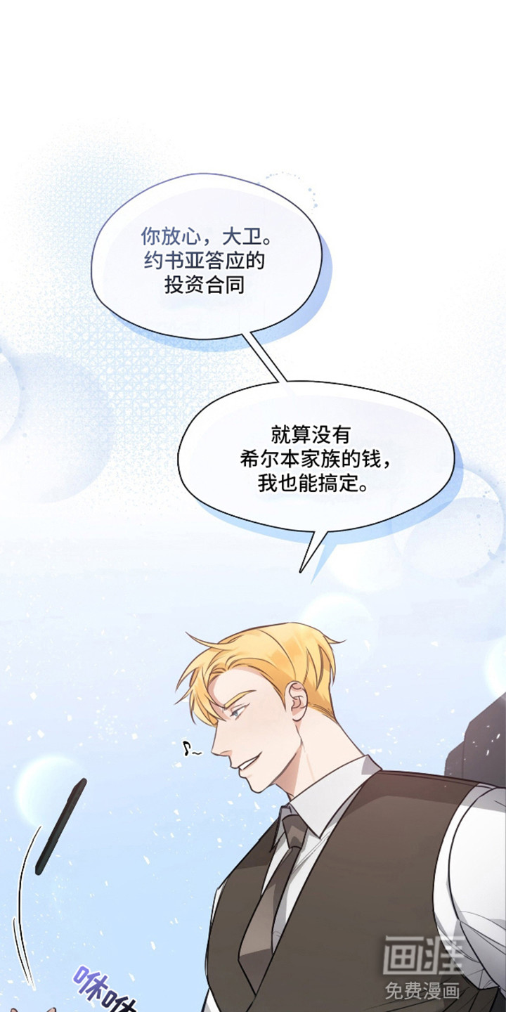 总裁的私人秘书 第10话 第22页