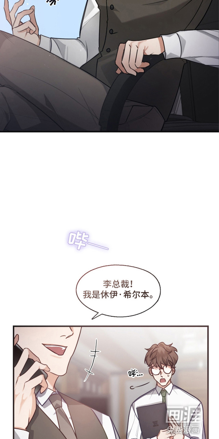 总裁的私人秘书 第10话 第23页