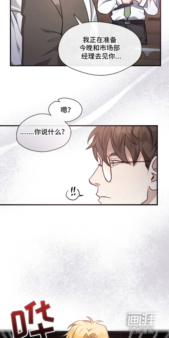 总裁的私人秘书 第10话 第24页