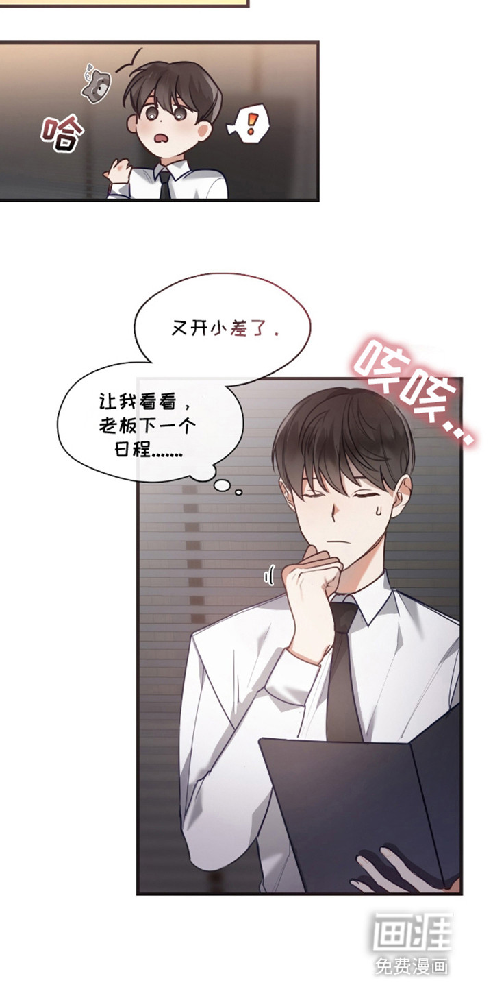 总裁的私人秘书 第10话 第26页