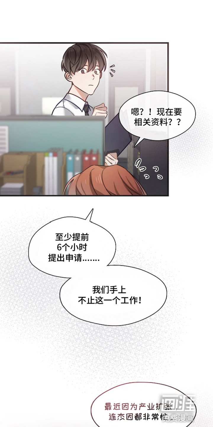 总裁的私人秘书 第10话 第27页