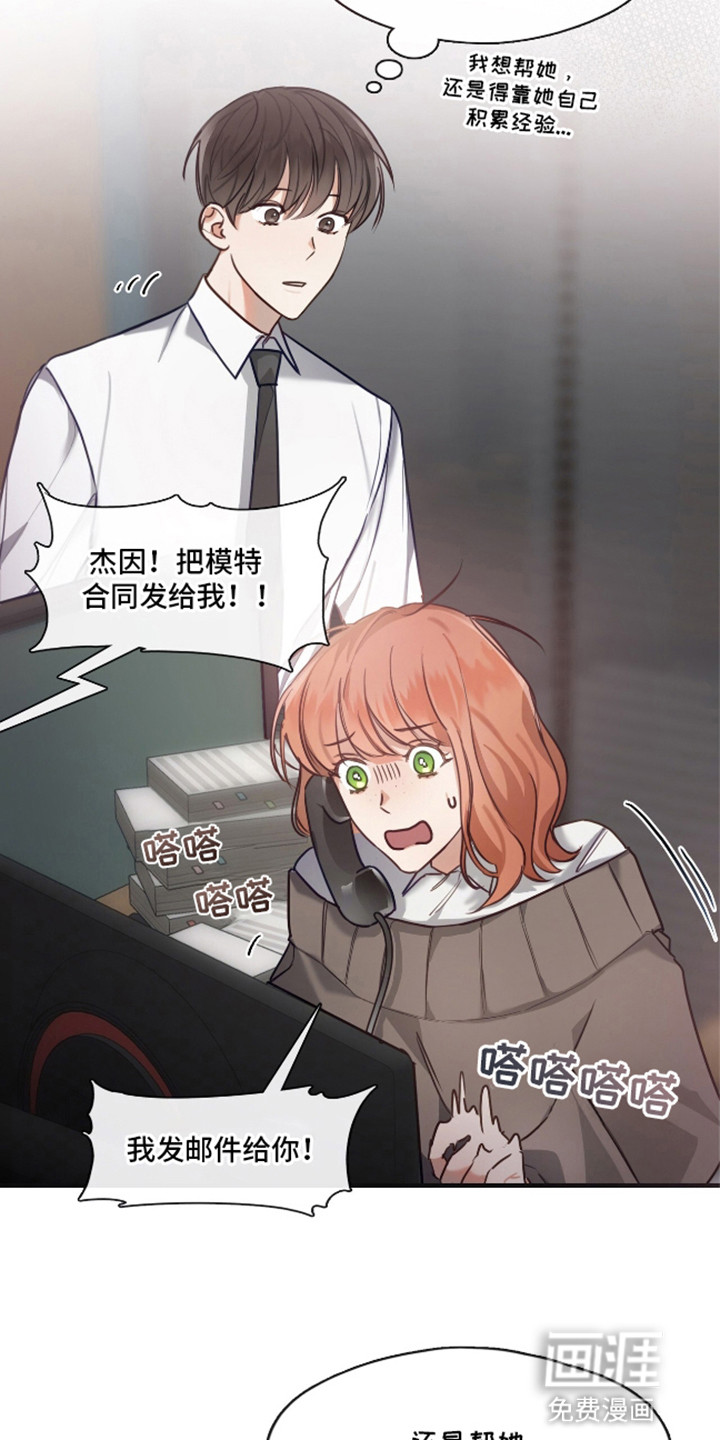 总裁的私人秘书 第10话 第28页