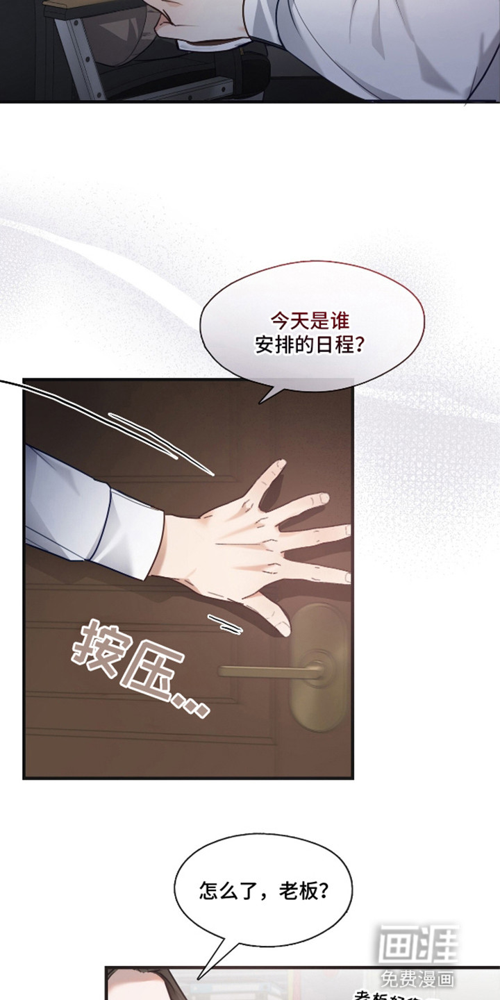 总裁的私人秘书 第11话 第1页