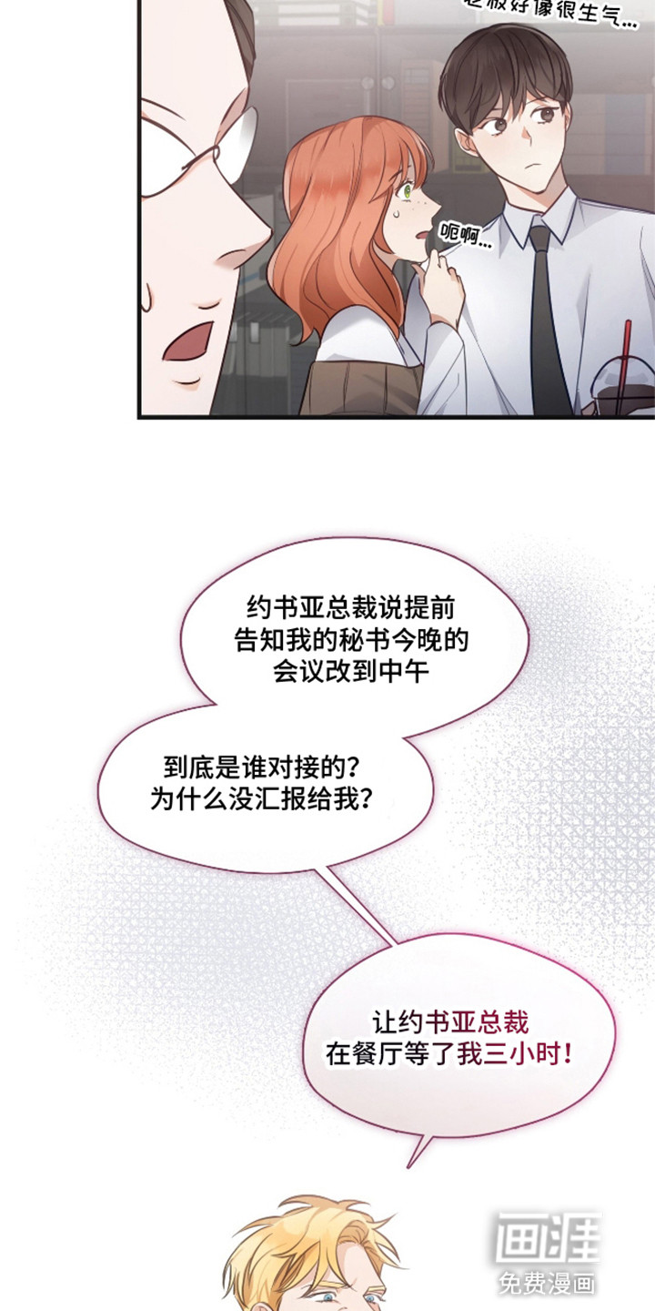 总裁的私人秘书 第11话 第2页