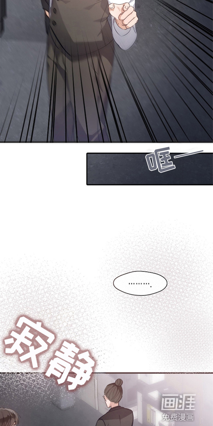 总裁的私人秘书 第11话 第5页