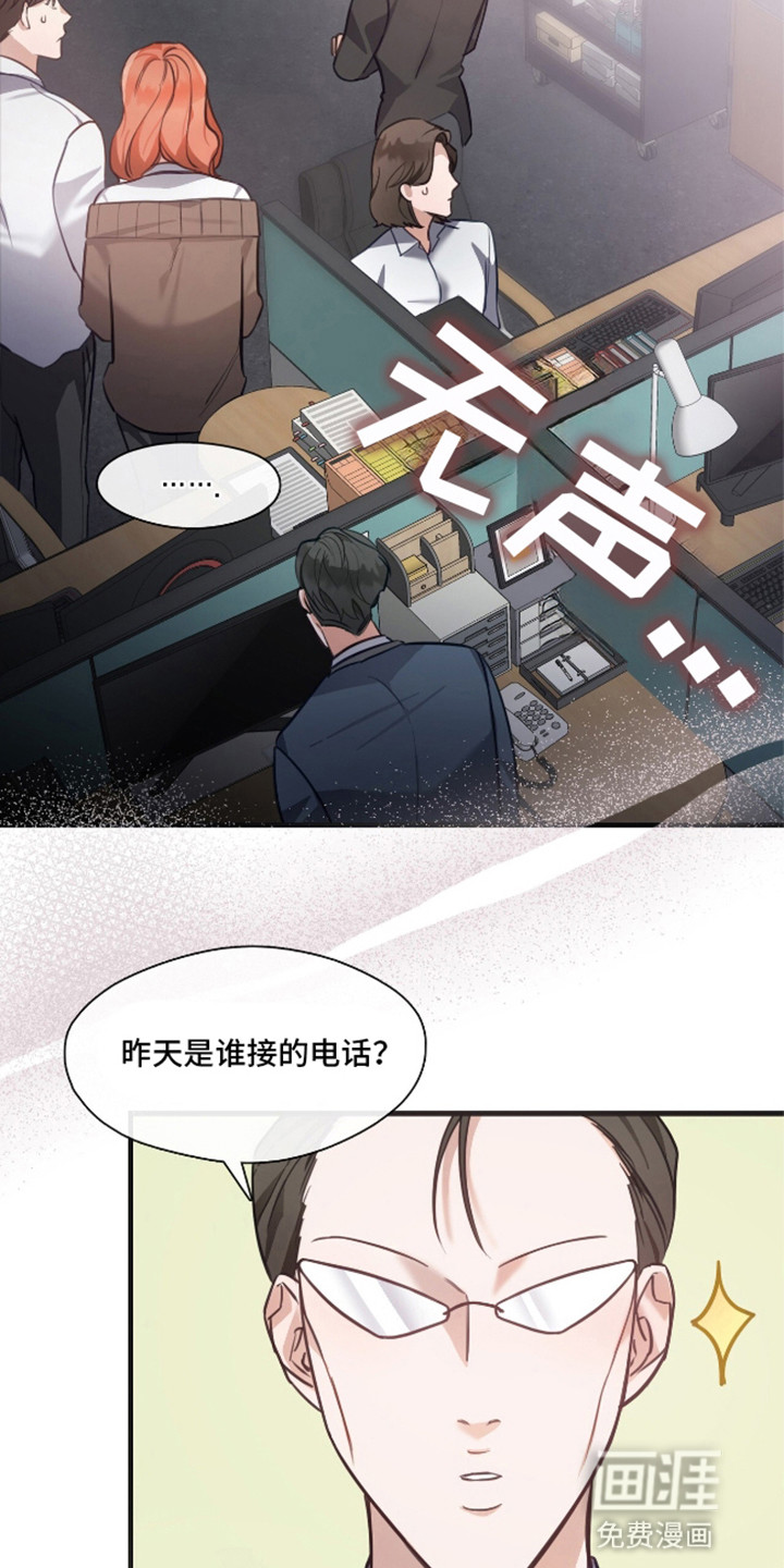 总裁的私人秘书 第11话 第6页