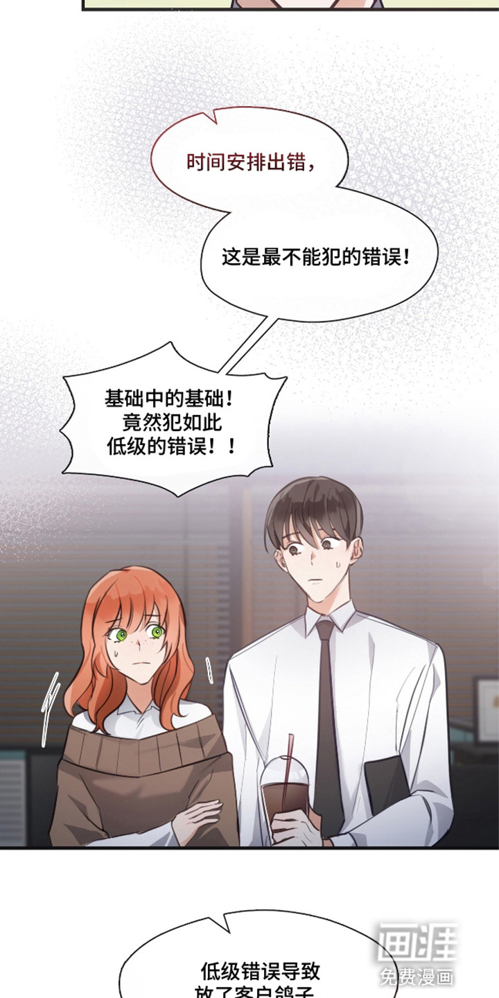 总裁的私人秘书 第11话 第7页