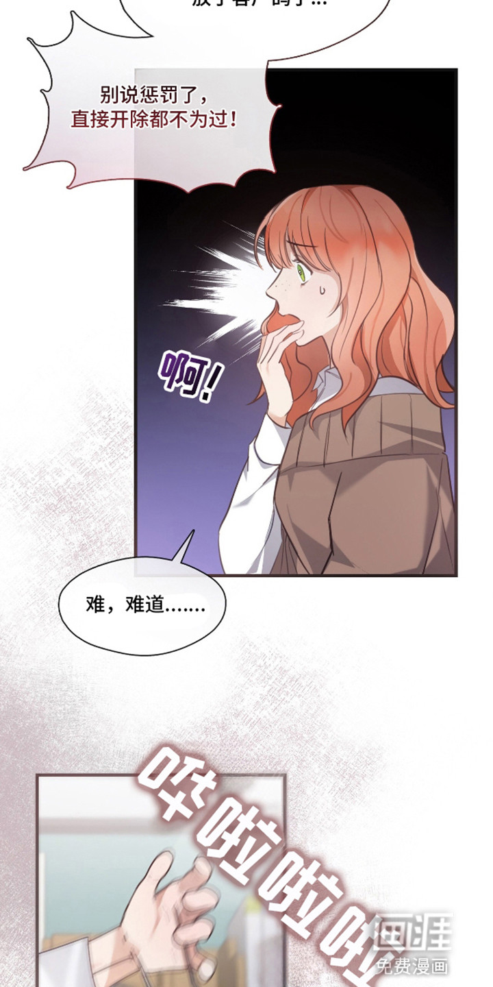 总裁的私人秘书 第11话 第8页