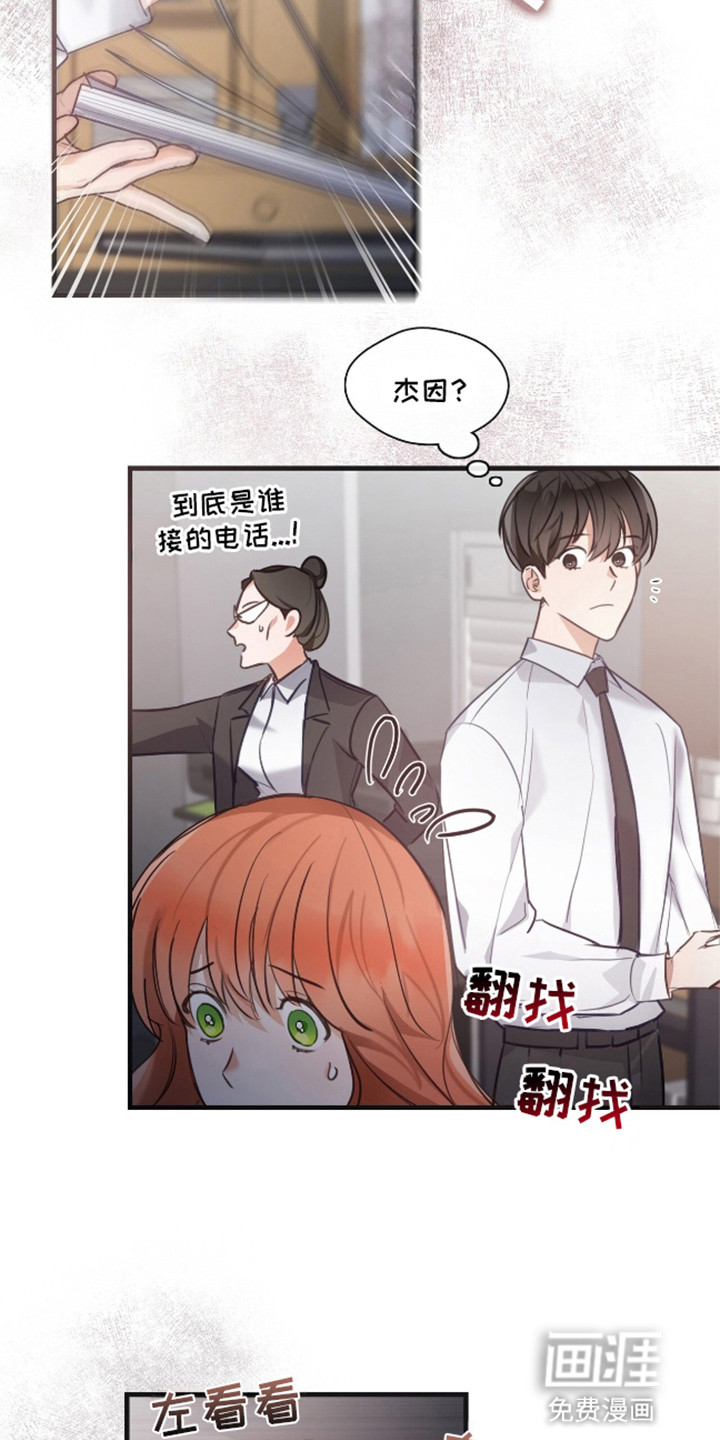 总裁的私人秘书 第11话 第9页