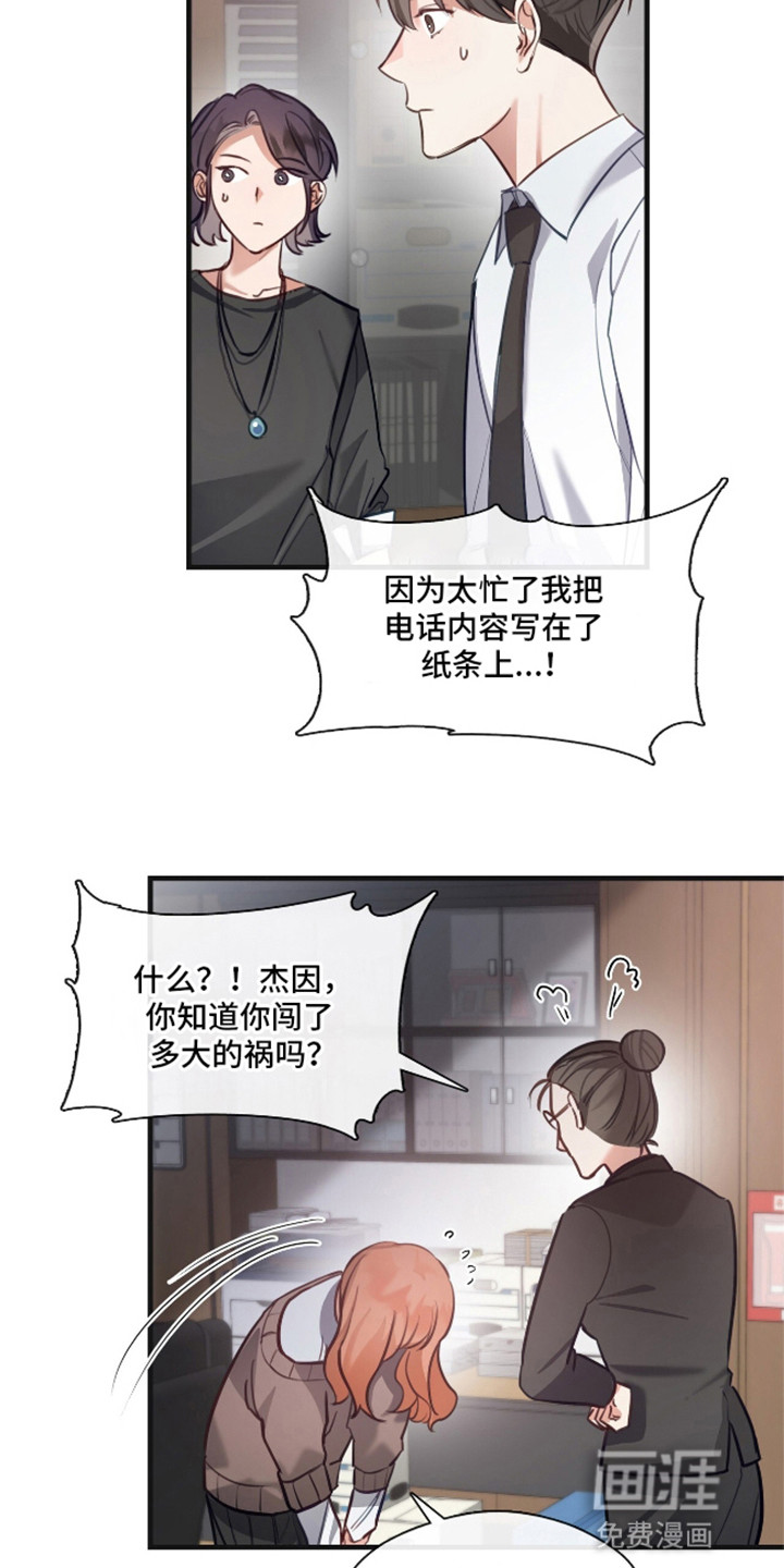 总裁的私人秘书 第11话 第12页