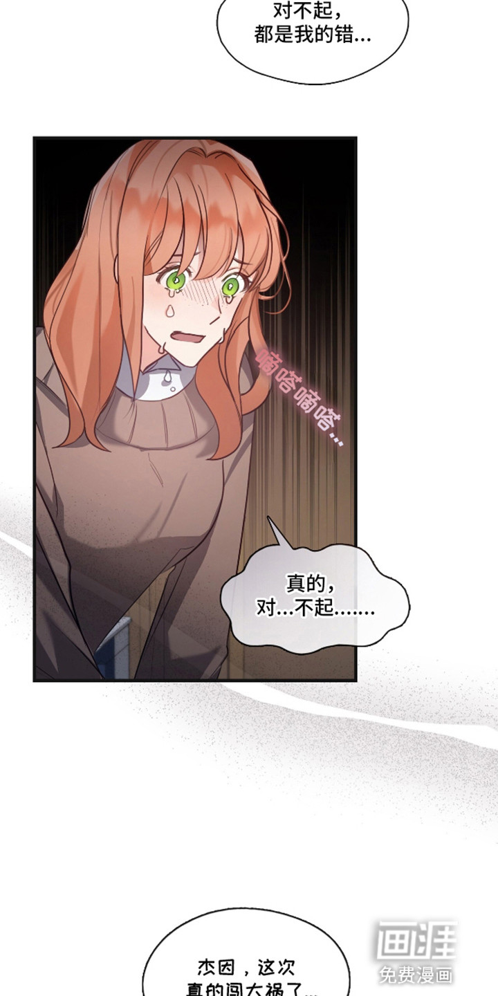 总裁的私人秘书 第11话 第13页