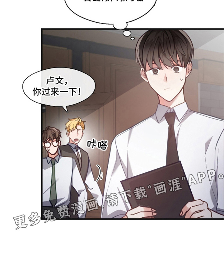 总裁的私人秘书 第11话 第14页