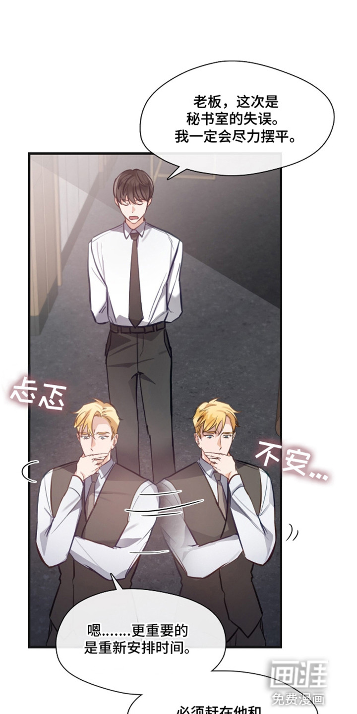 总裁的私人秘书 第11话 第15页