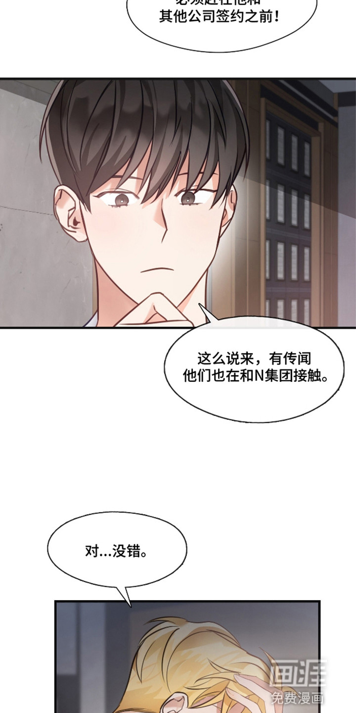 总裁的私人秘书 第11话 第16页