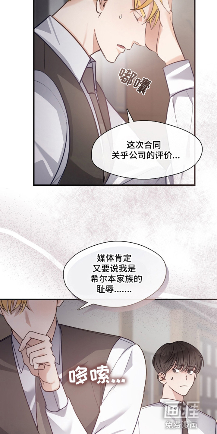 总裁的私人秘书 第11话 第17页