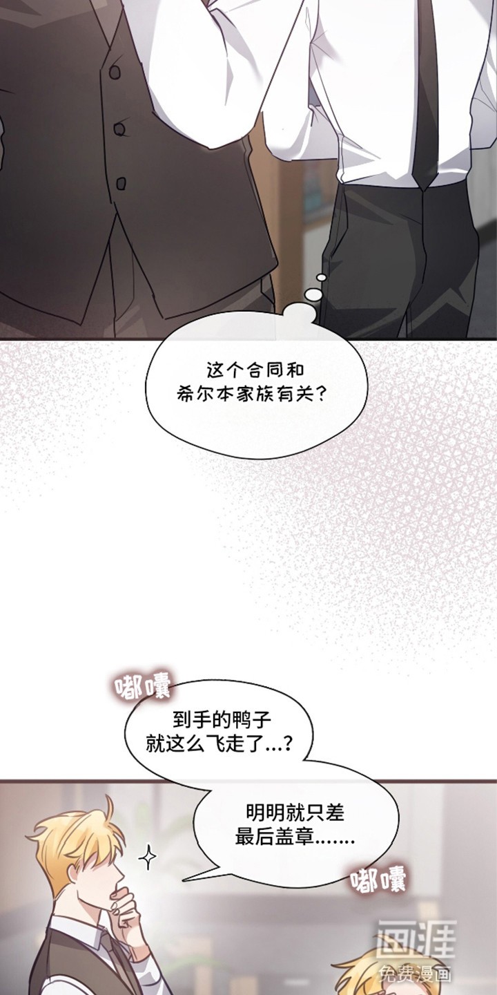 总裁的私人秘书 第11话 第18页