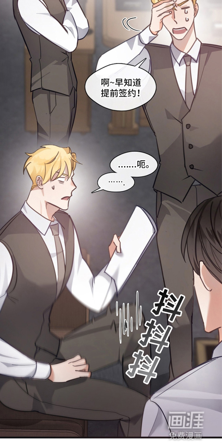 总裁的私人秘书 第11话 第19页