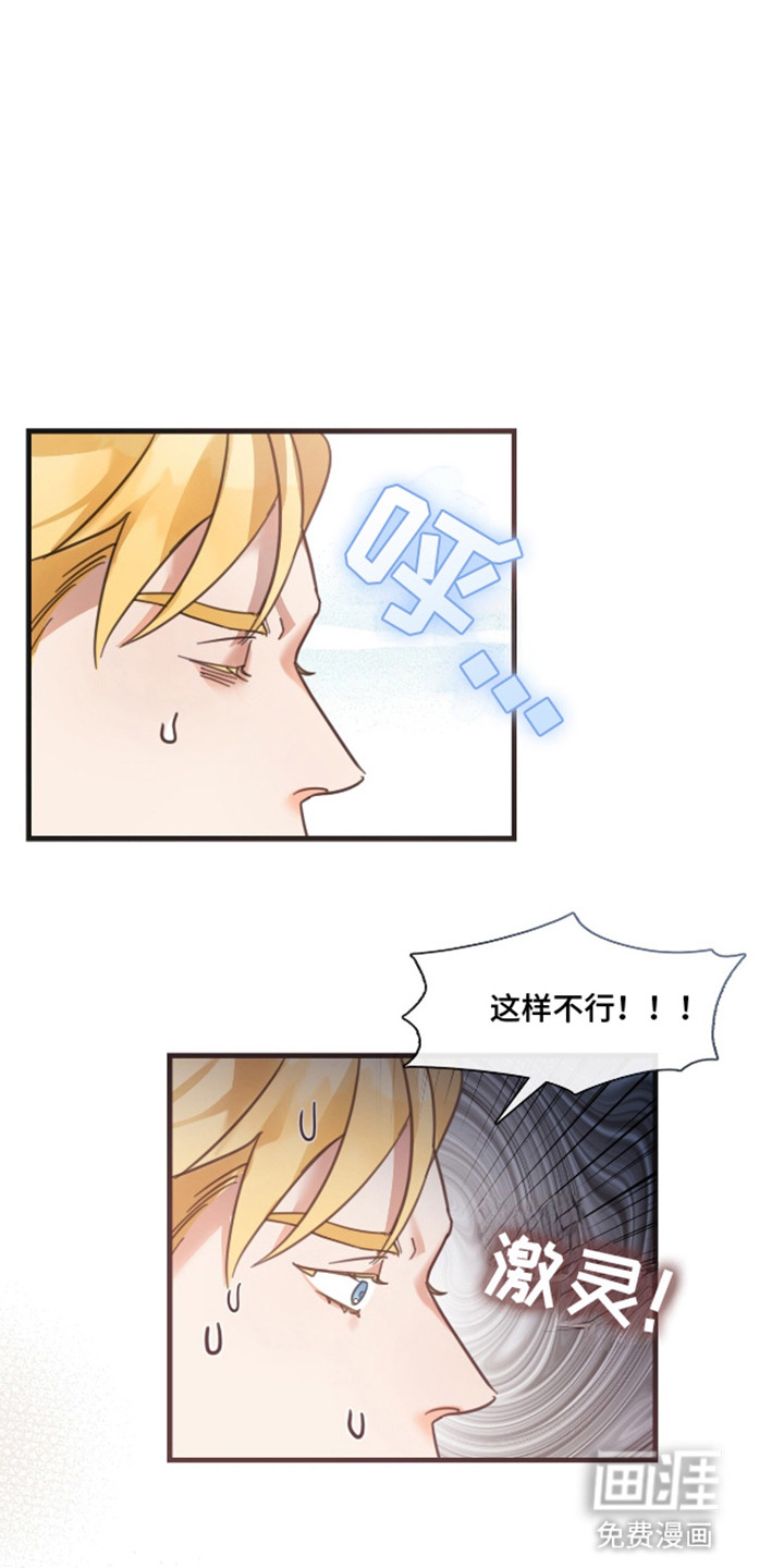 总裁的私人秘书 第11话 第20页