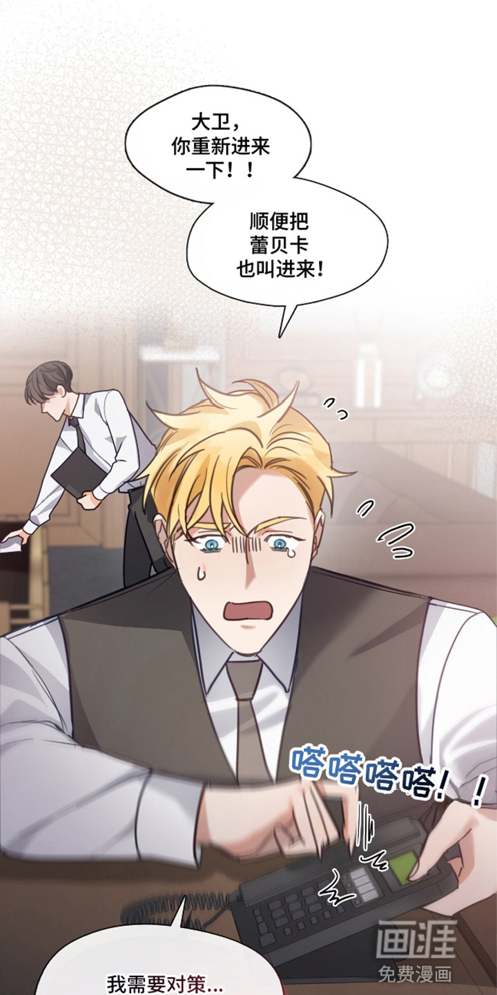 总裁的私人秘书第11话图