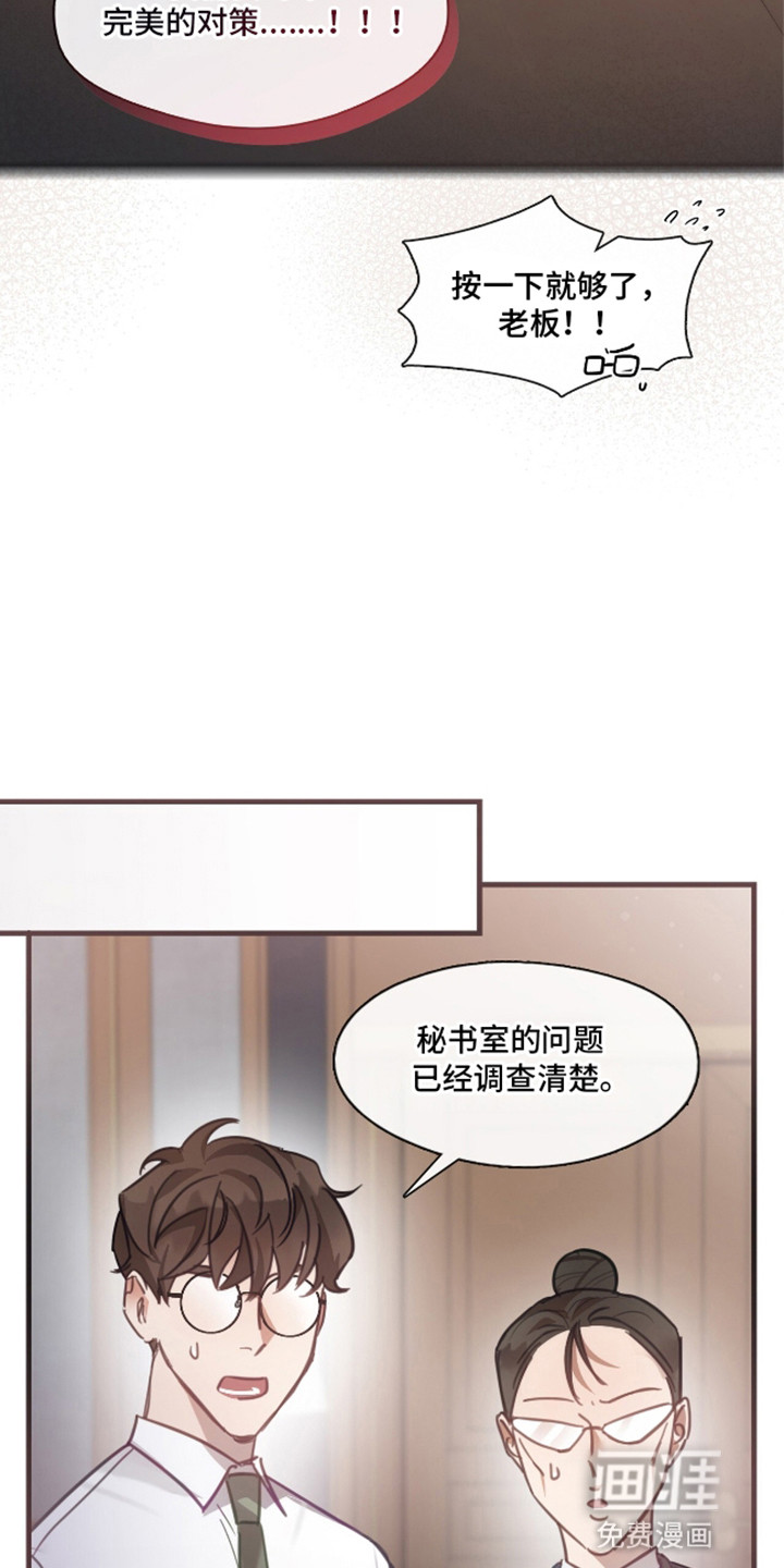 总裁的私人秘书第11话图