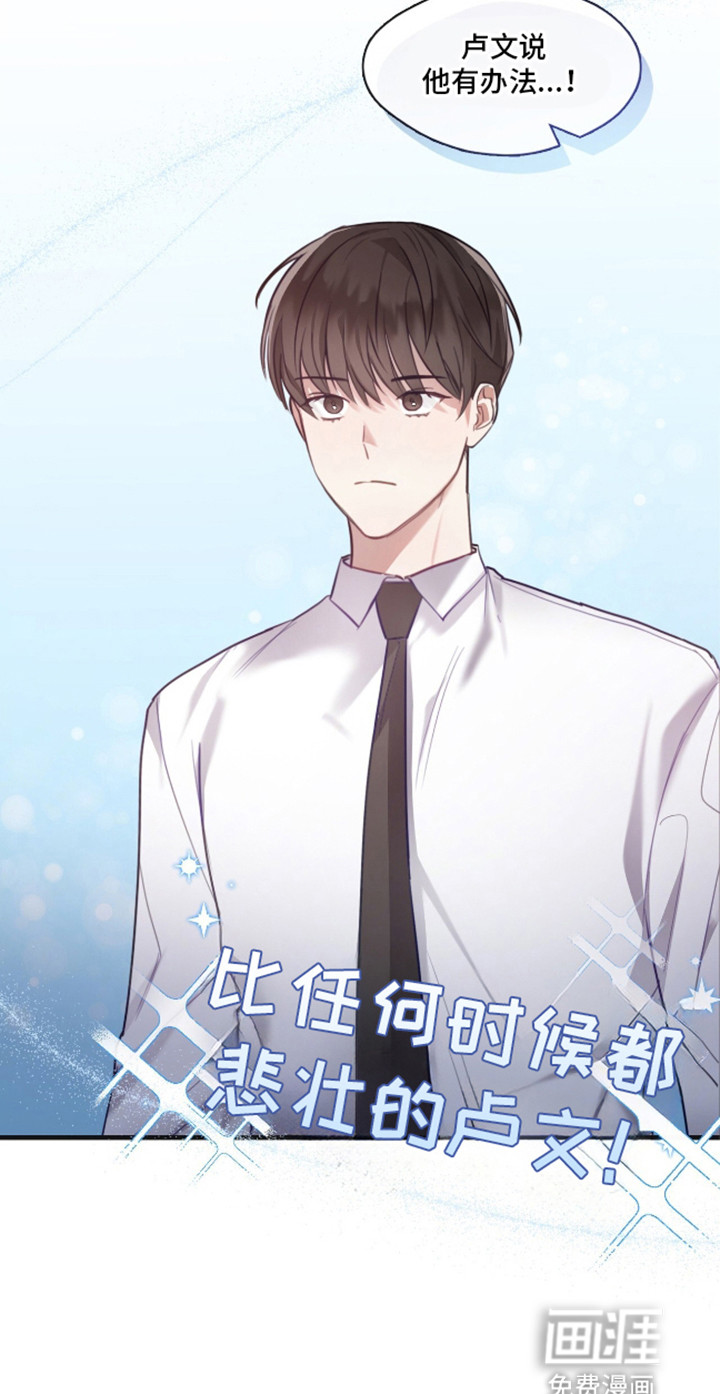 总裁的私人秘书第11话图