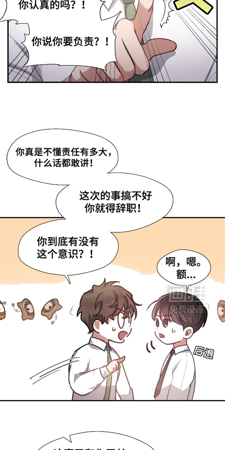 总裁的私人秘书 第12话 第1页