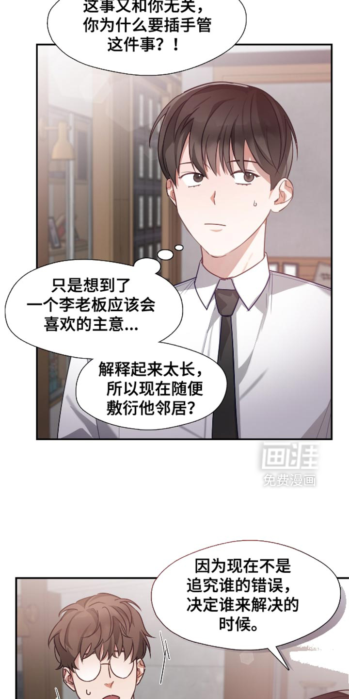 总裁的私人秘书 第12话 第2页