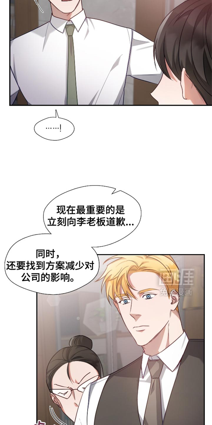 总裁的私人秘书 第12话 第3页