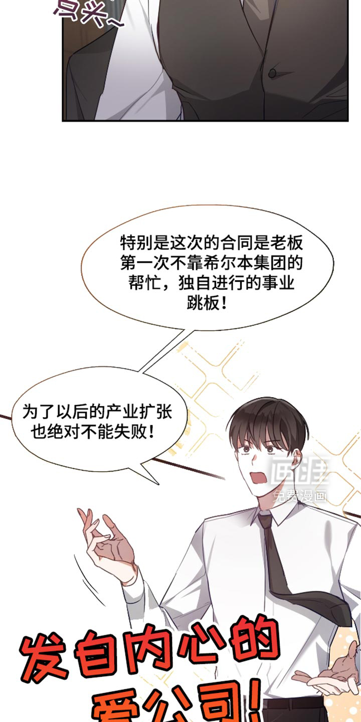 总裁的私人秘书 第12话 第4页