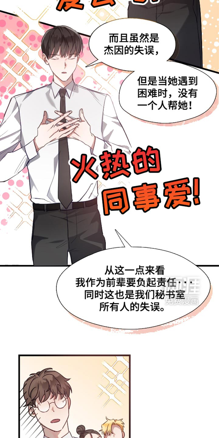 总裁的私人秘书 第12话 第5页