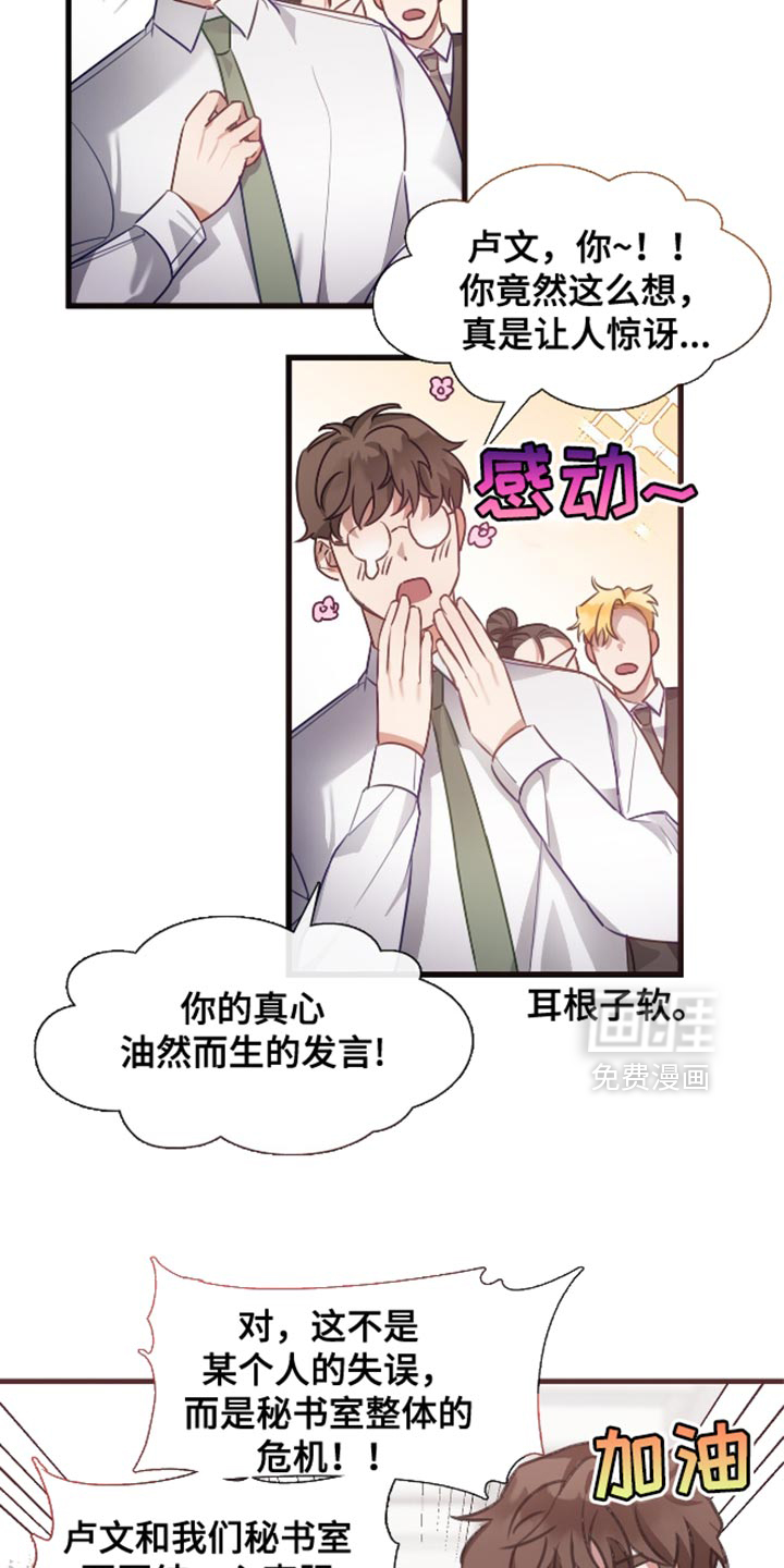 总裁的私人秘书 第12话 第6页