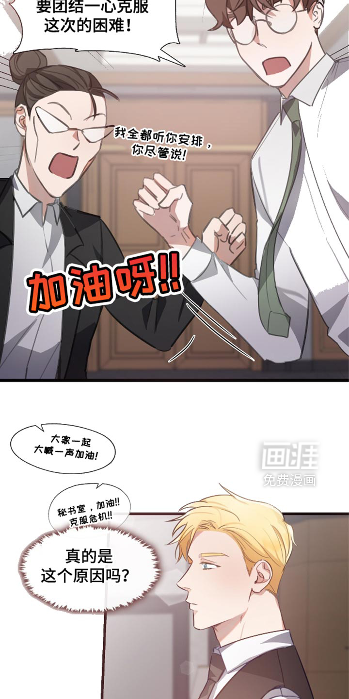 总裁的私人秘书 第12话 第7页