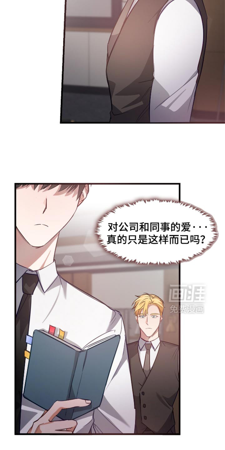 总裁的私人秘书 第12话 第8页