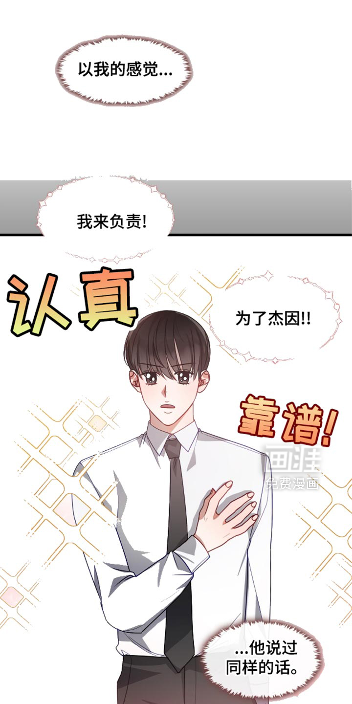 总裁的私人秘书 第12话 第9页