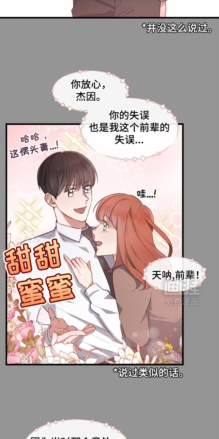 总裁的私人秘书 第12话 第10页