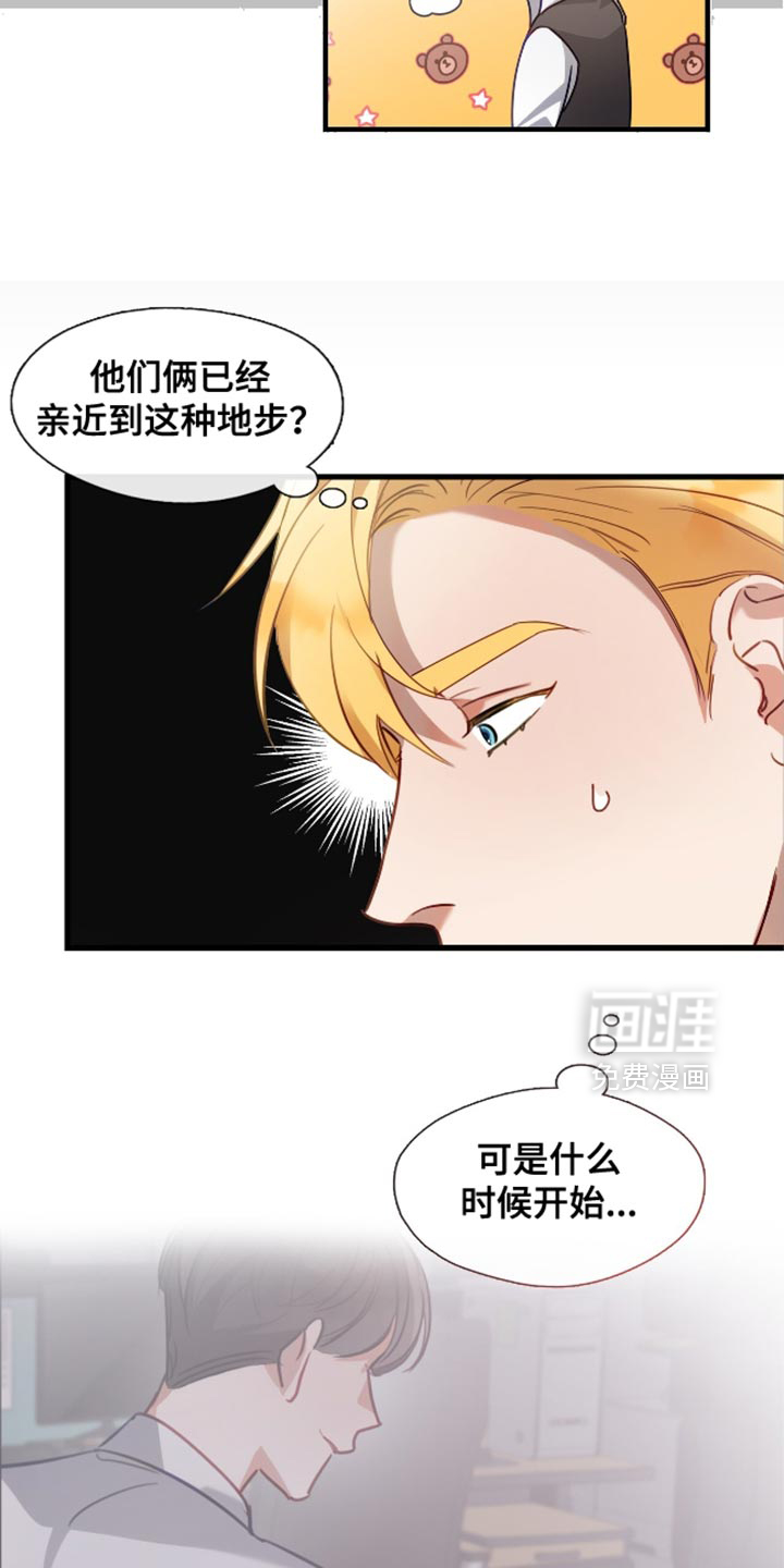 总裁的私人秘书 第12话 第12页