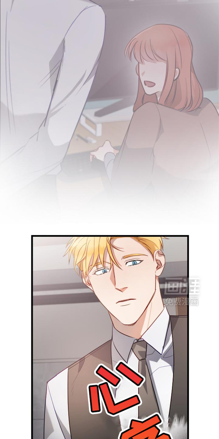 总裁的私人秘书 第12话 第13页