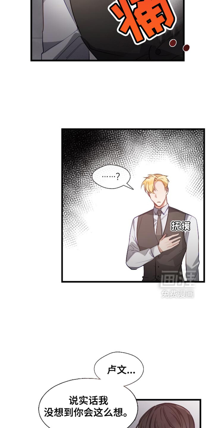 总裁的私人秘书 第12话 第14页