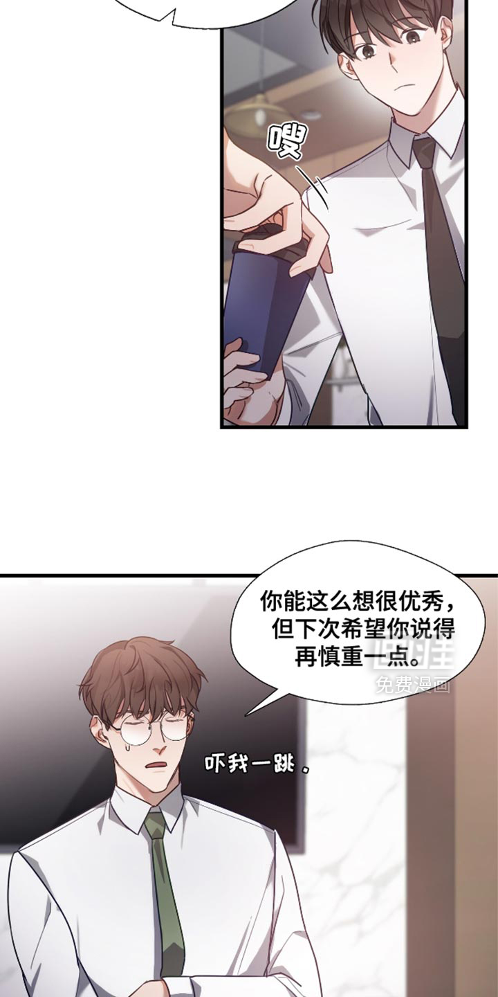 总裁的私人秘书 第12话 第15页