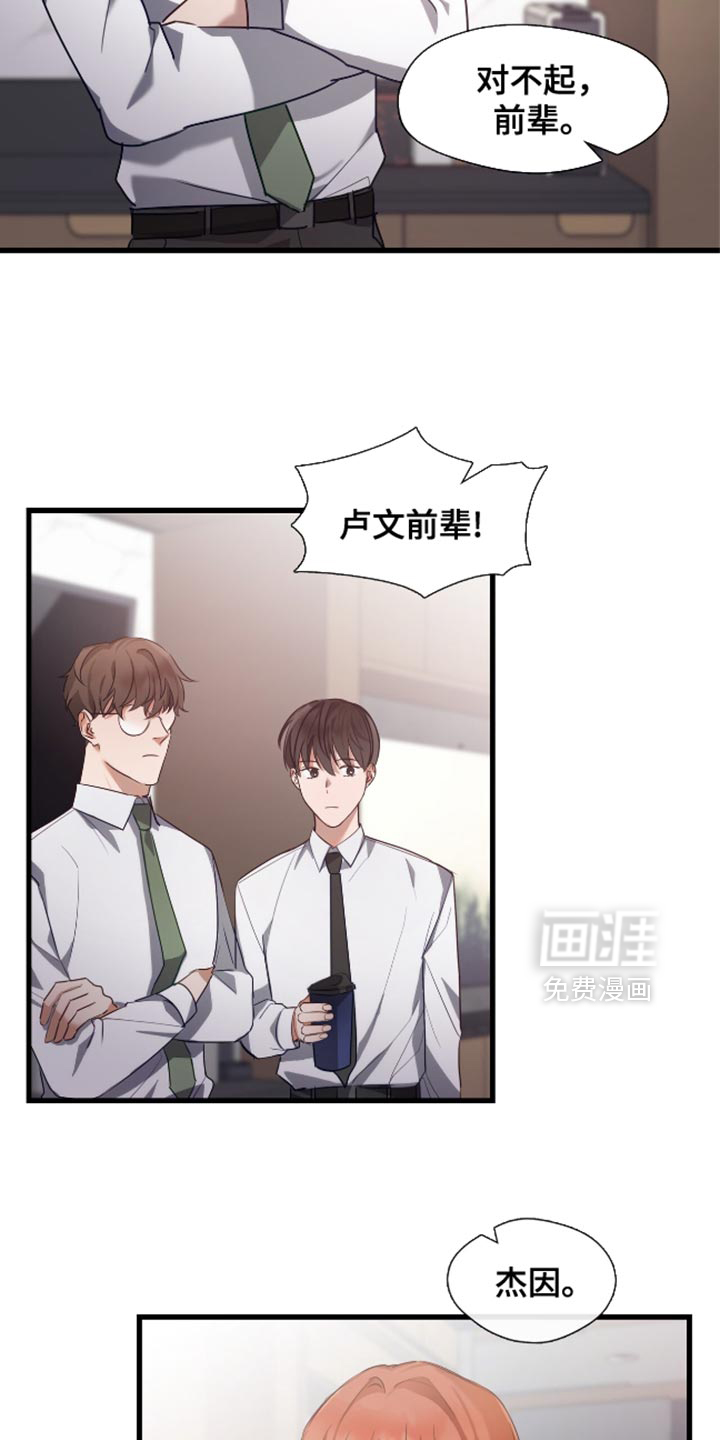 总裁的私人秘书 第12话 第16页