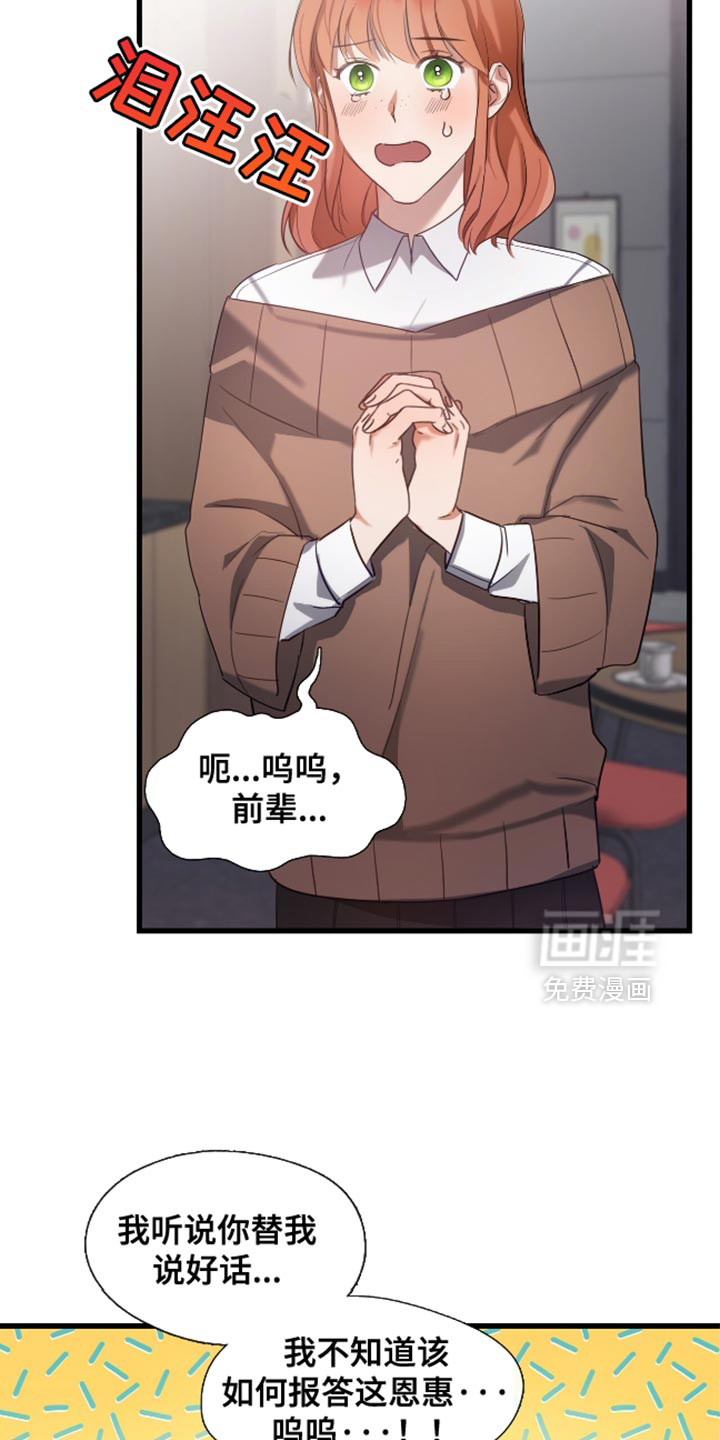 总裁的私人秘书 第12话 第17页