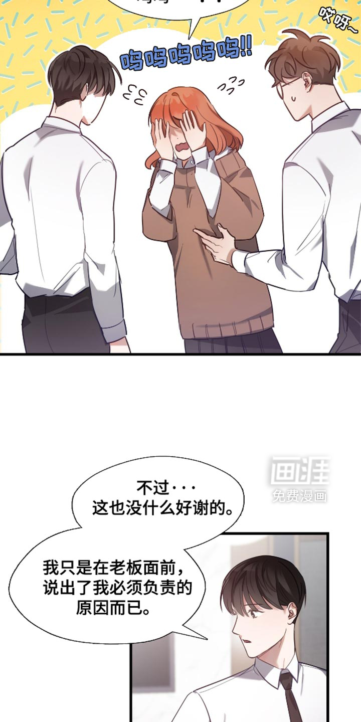 总裁的私人秘书 第12话 第18页