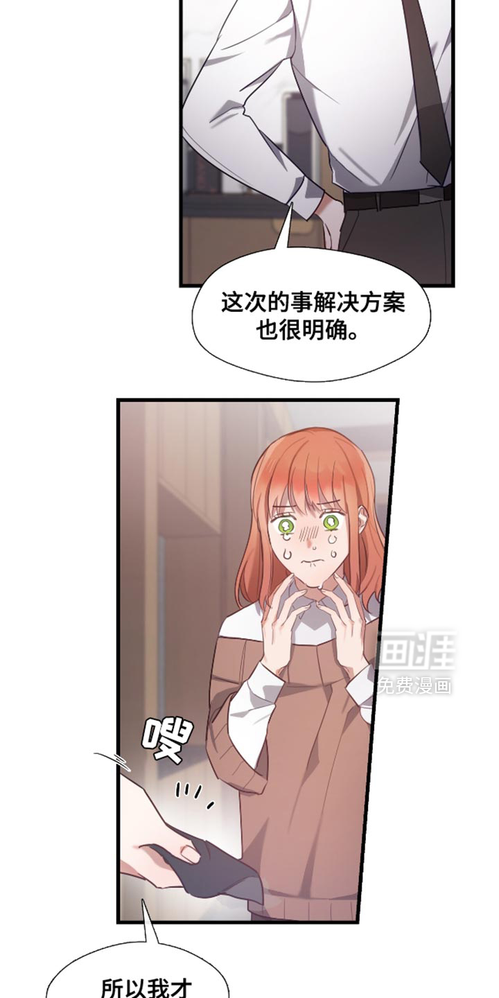 总裁的私人秘书 第12话 第19页