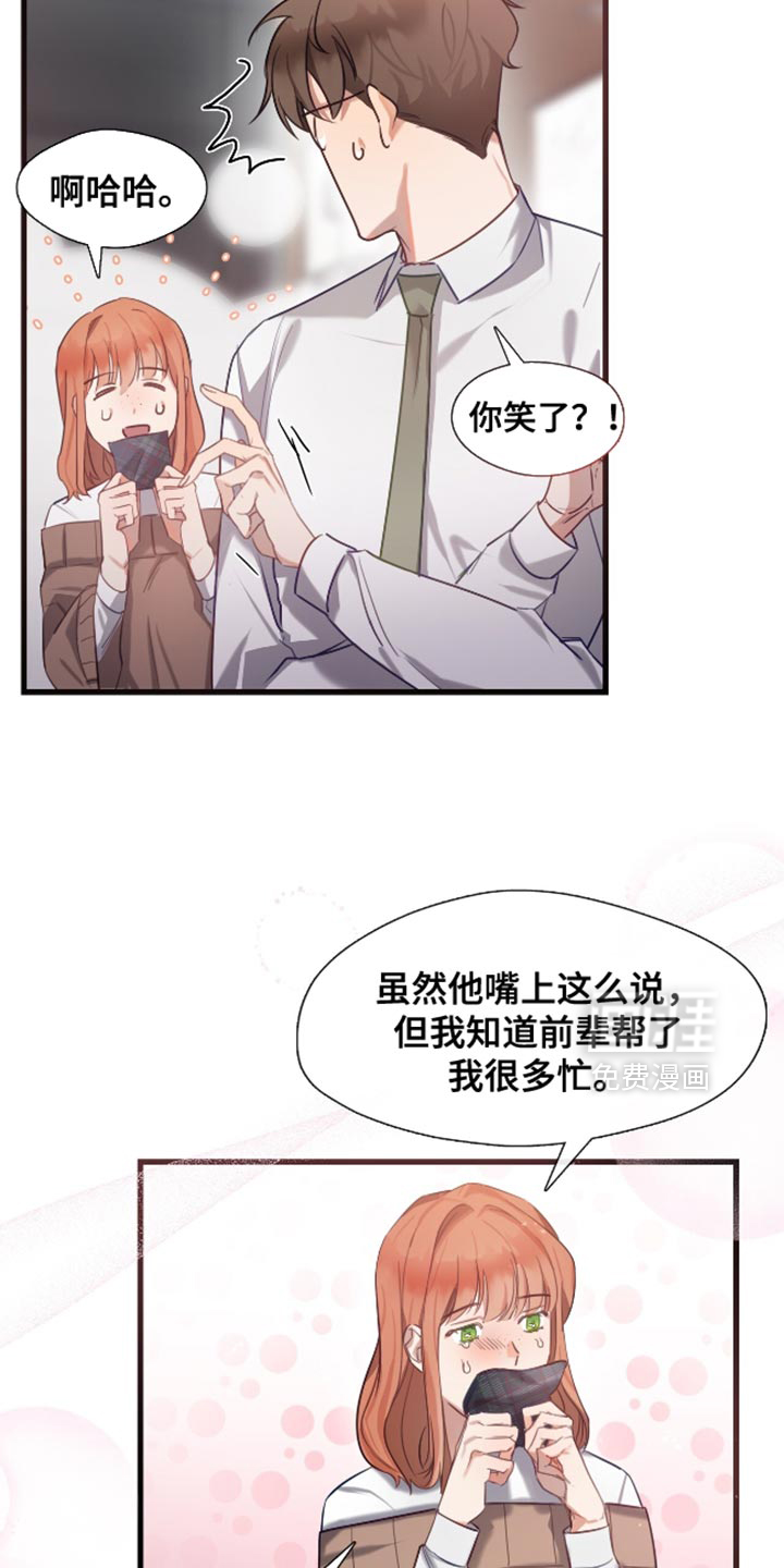 总裁的私人秘书 第13话 第1页