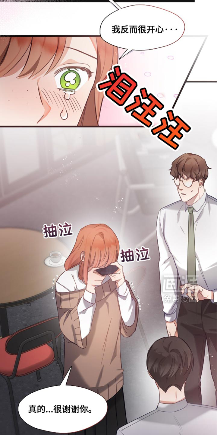 总裁的私人秘书 第13话 第3页