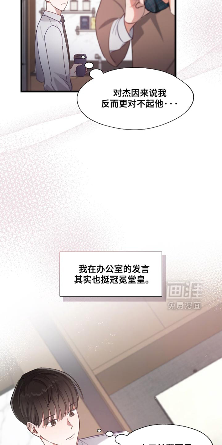 总裁的私人秘书 第13话 第5页