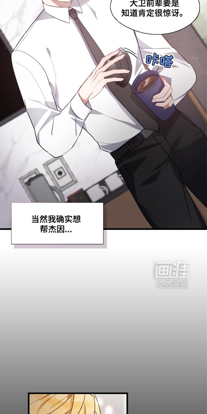 总裁的私人秘书 第13话 第6页