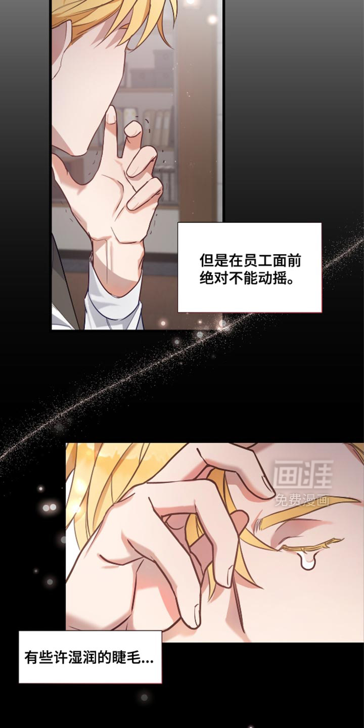 总裁的私人秘书 第13话 第7页