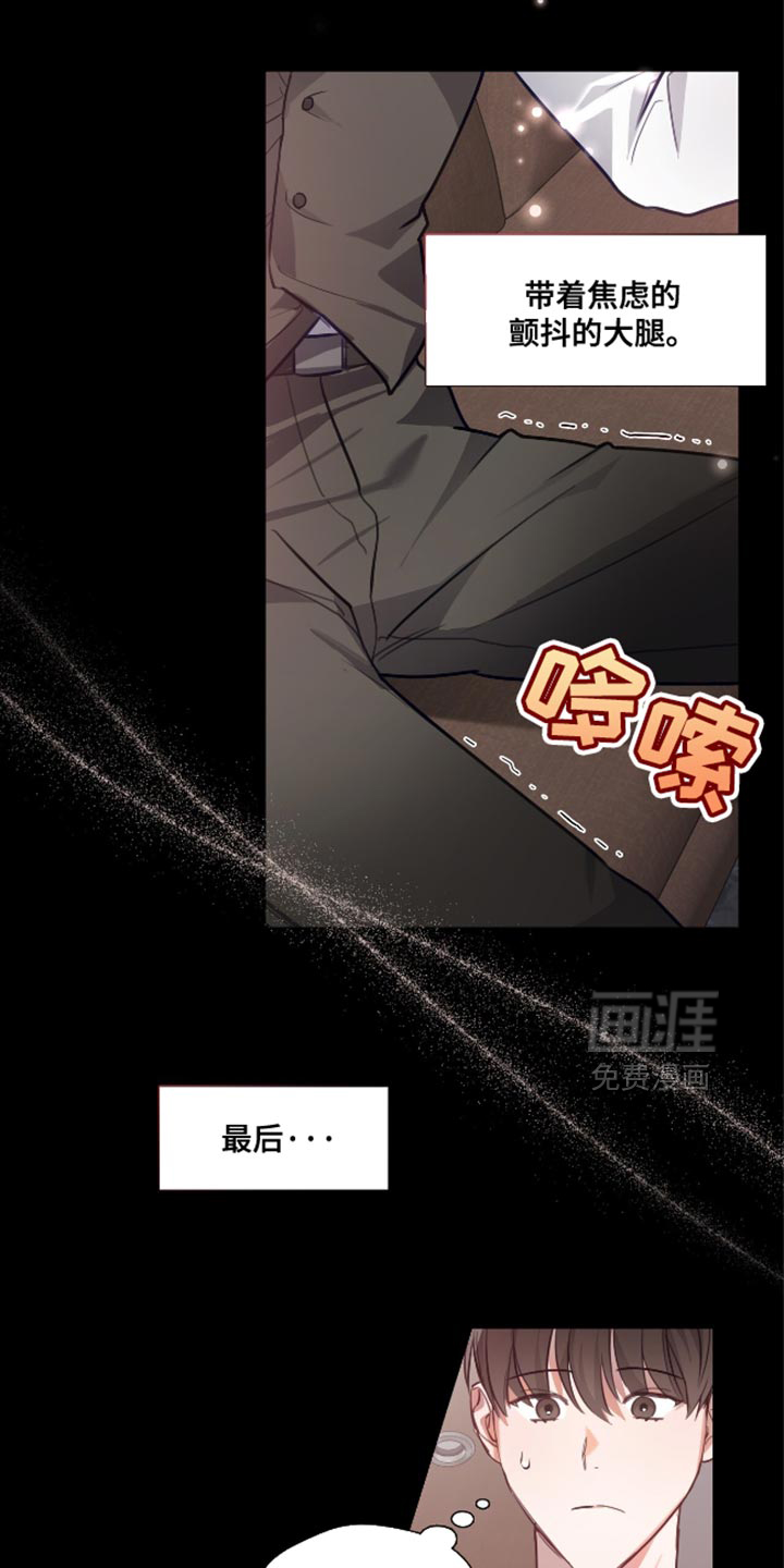 总裁的私人秘书 第13话 第8页