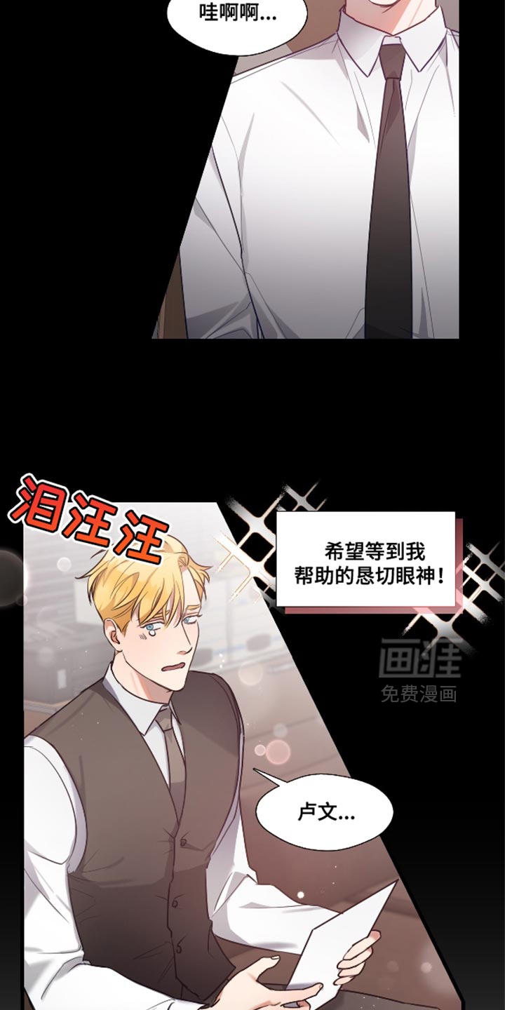 总裁的私人秘书 第13话 第9页